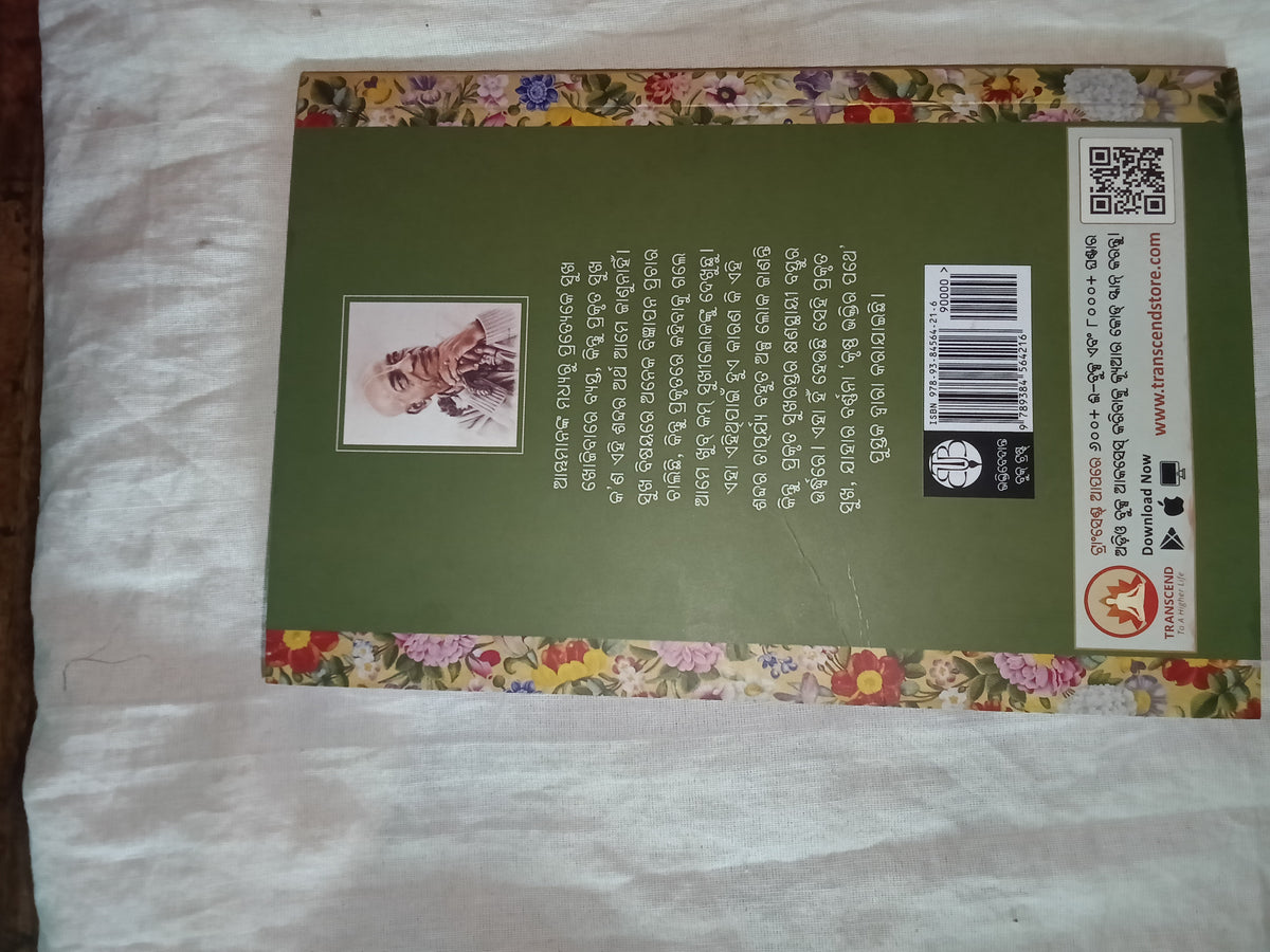 Odia book Krishna vakti patha
