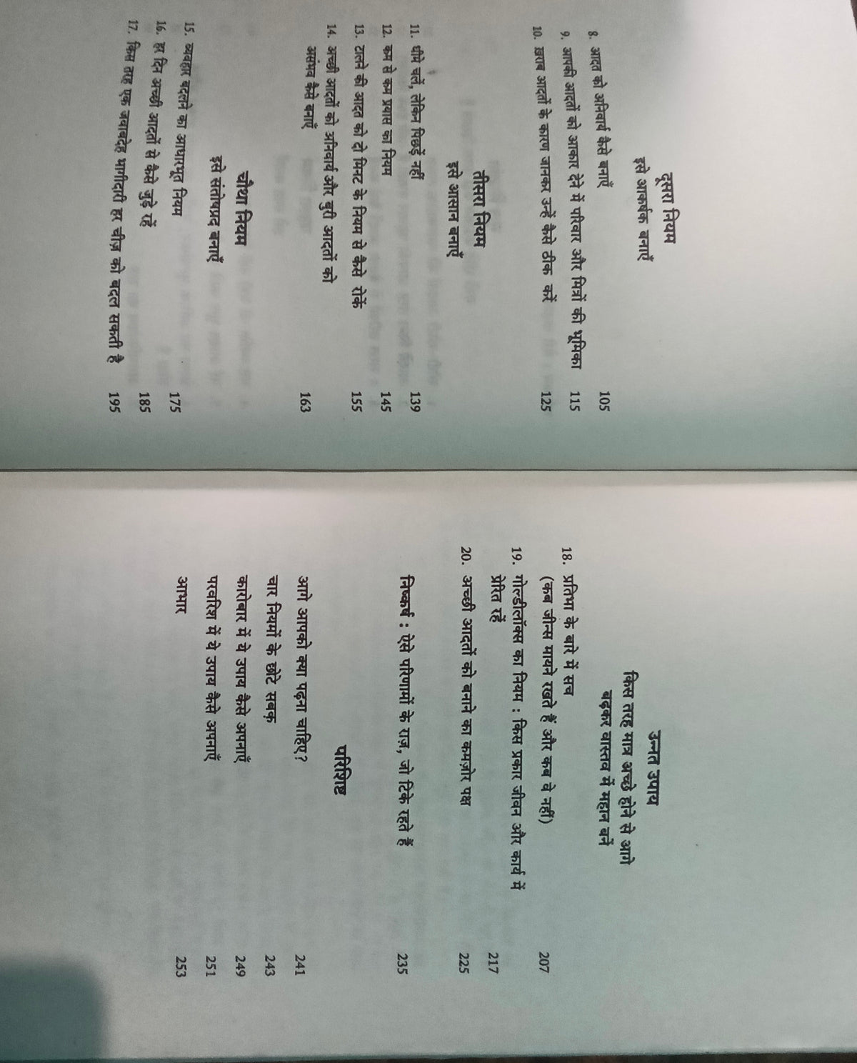 Atomic habits English book