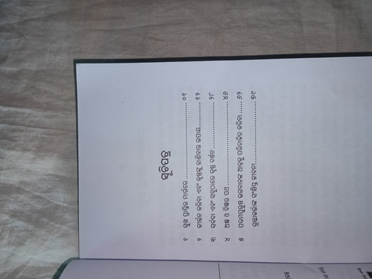 Odia book Krishna vakti patha