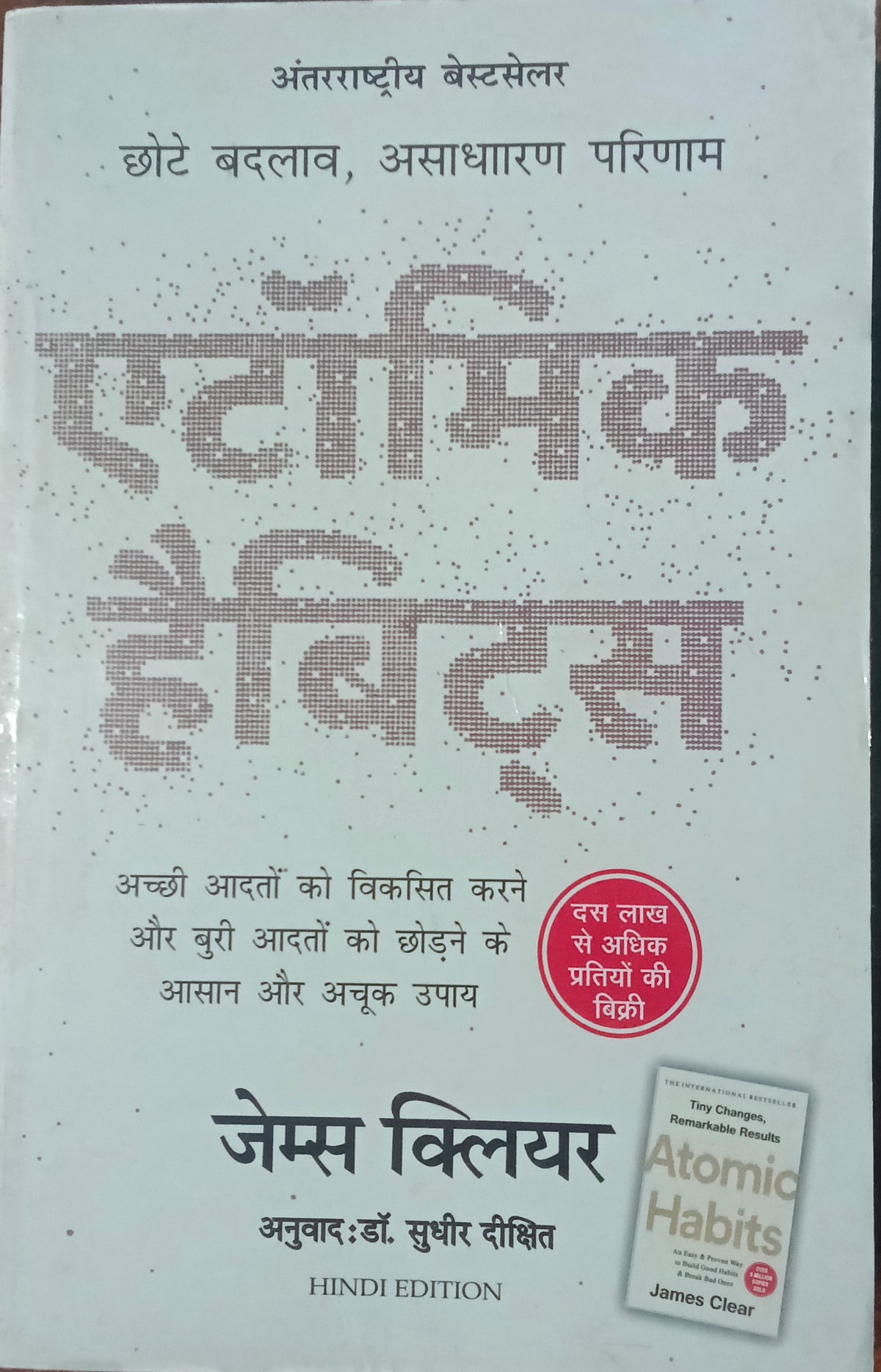 Atomic habits English book