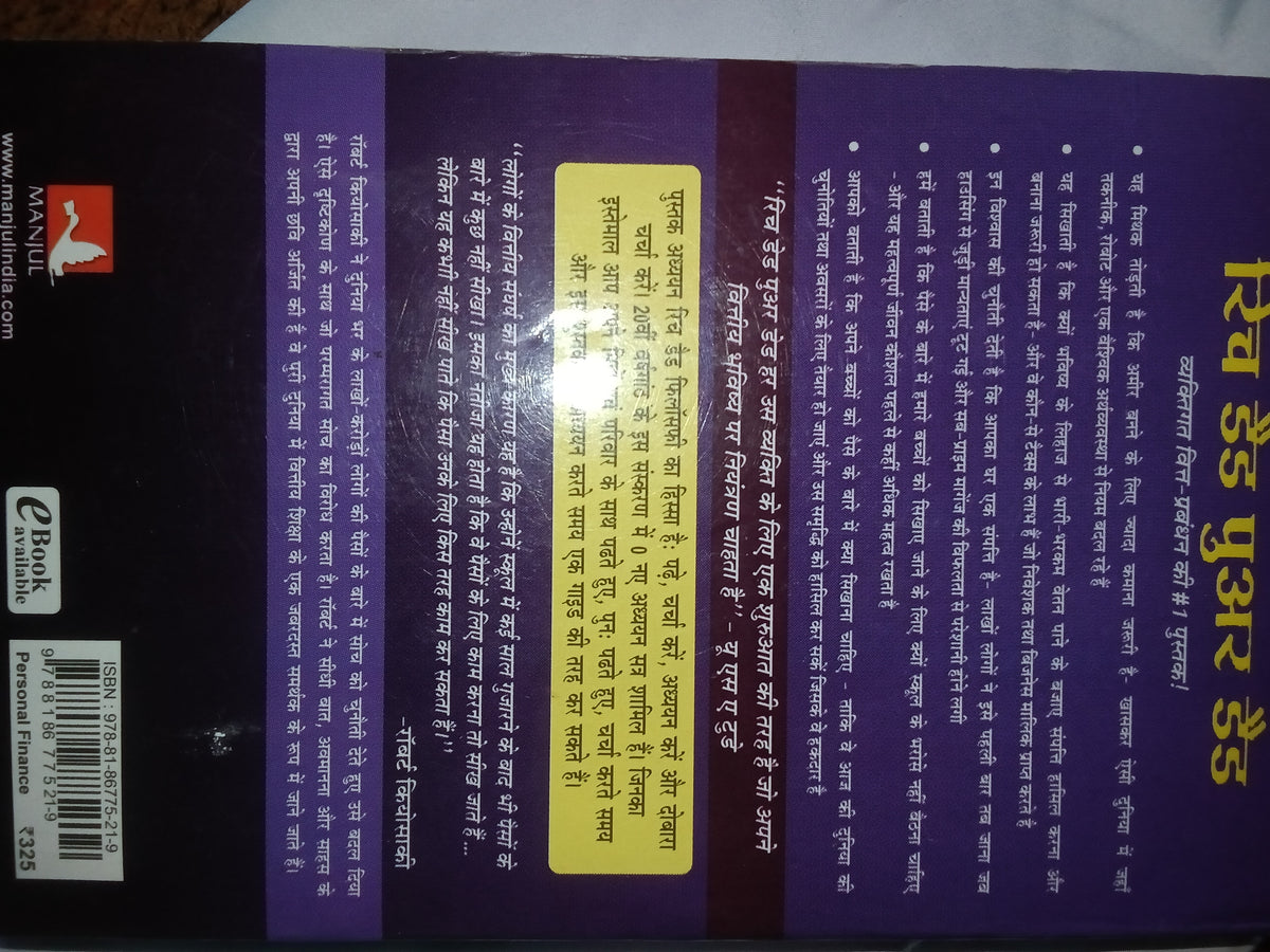 Rich dad poor dad Hindi book