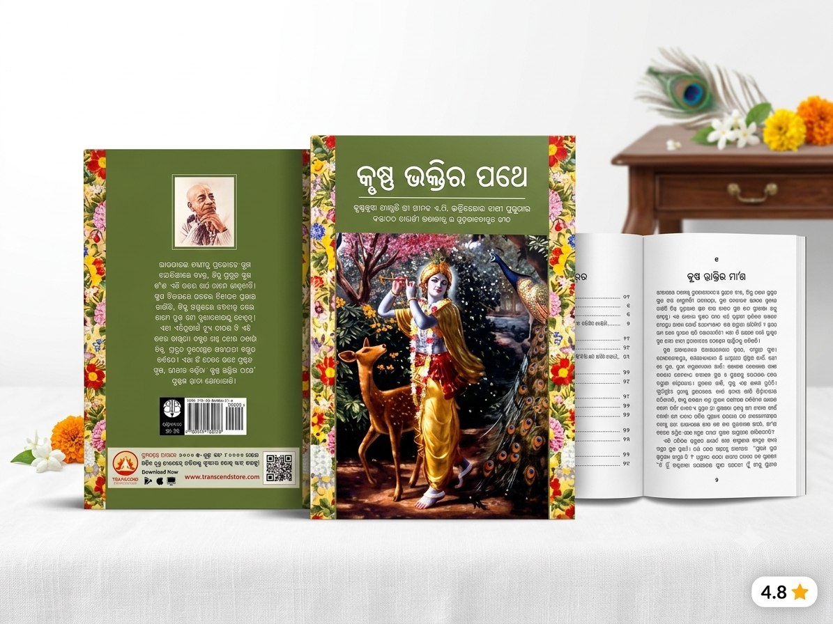 Odia book Krishna vakti patha