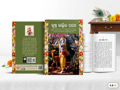 Odia book Krishna vakti patha