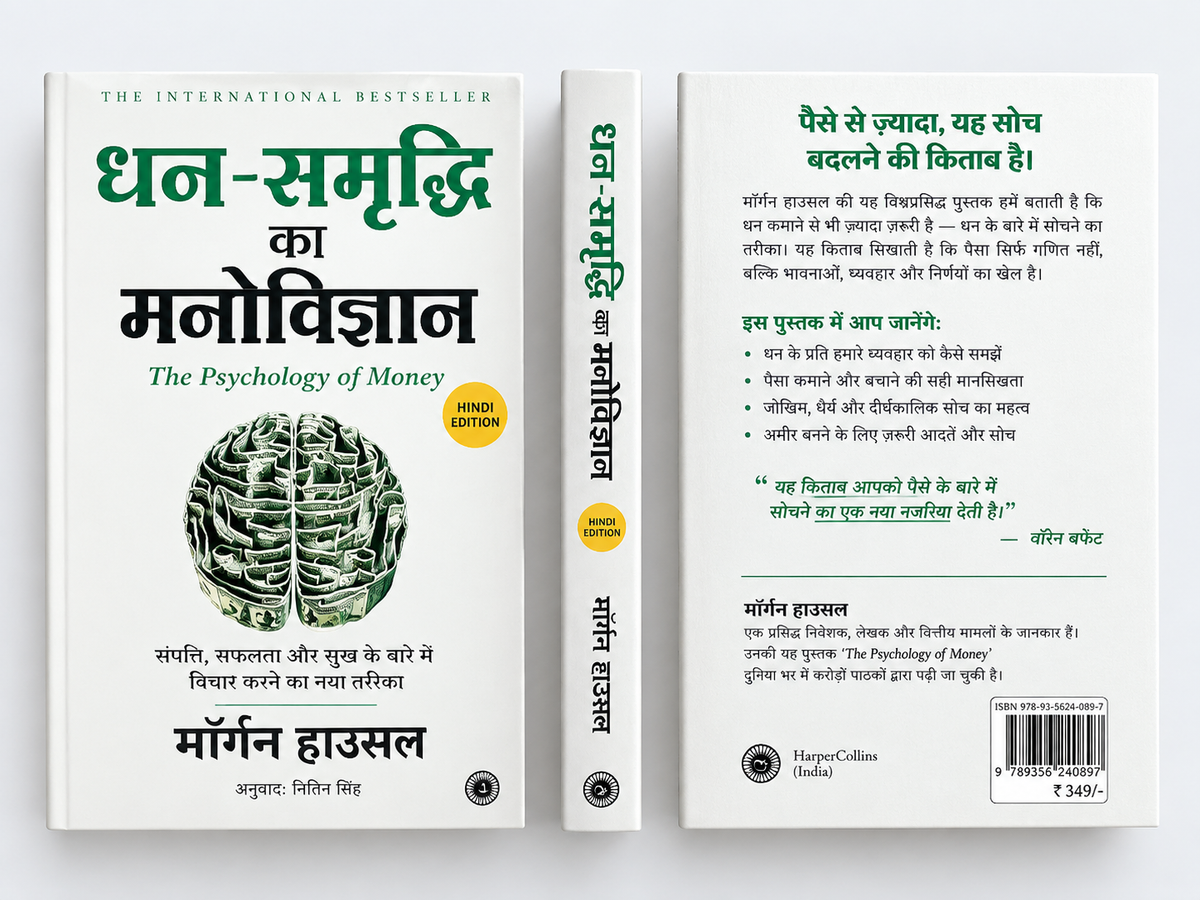 The psychology of money Hindi book