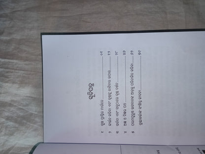 Odia book Krishna vakti patha