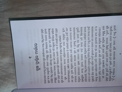 Odia book Krishna vakti patha