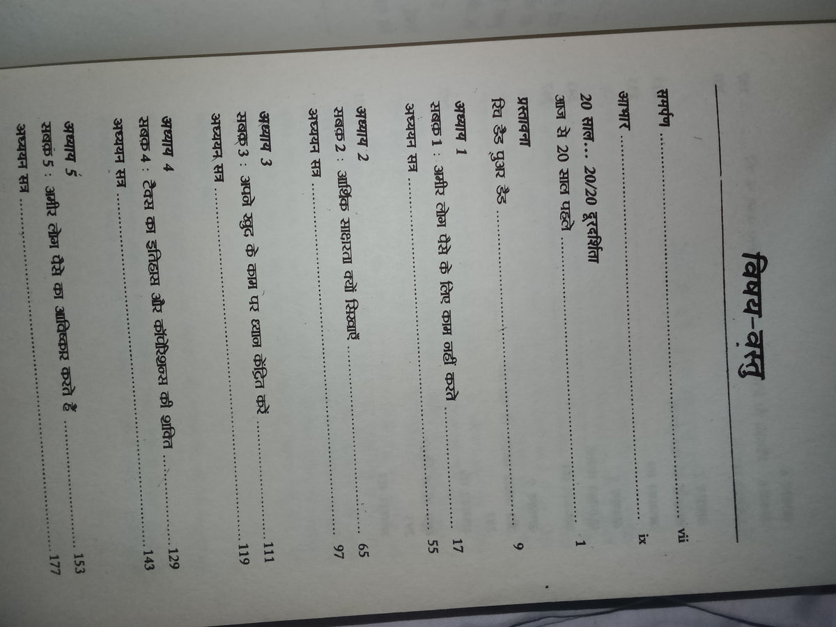 Rich dad poor dad Hindi book