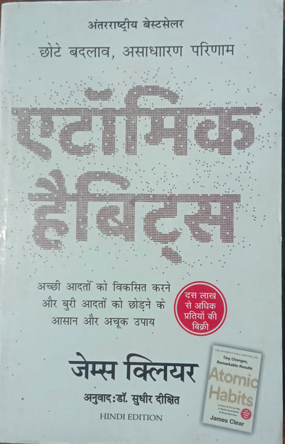 Atomic habits English book