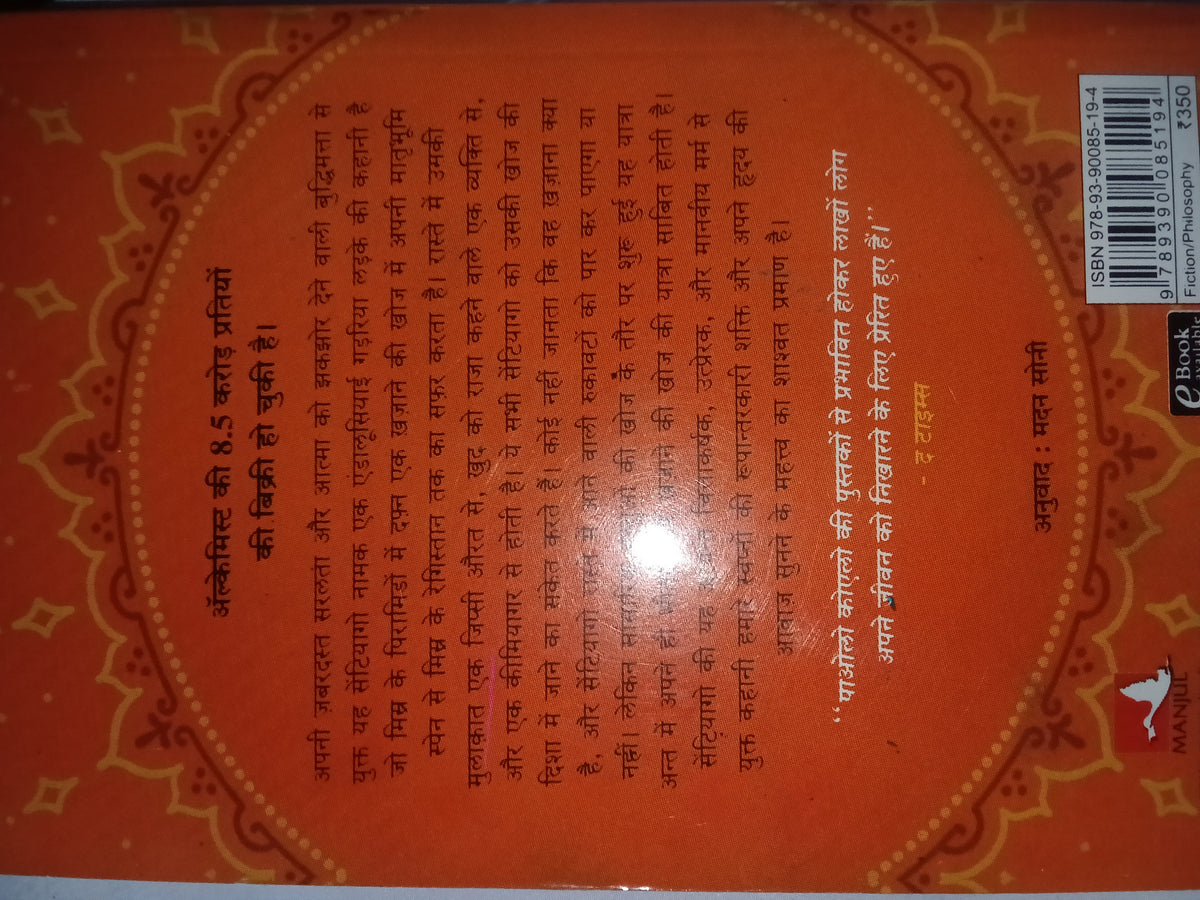 The alchemist Hindi book